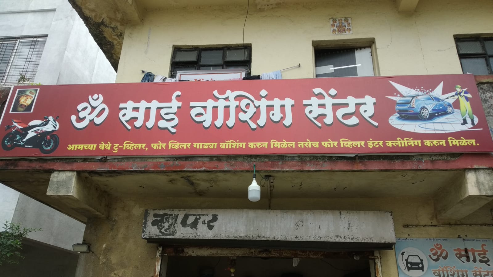 Om Sai Washing Center in Pimple Gurav Pune at Affordable Price.