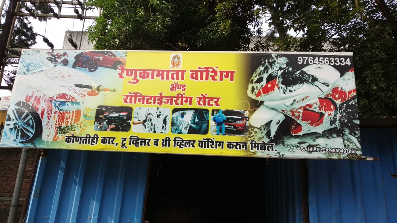 Book Car Wash With Renukamata Washing Center in Bhosari Pune at Affordable Price.