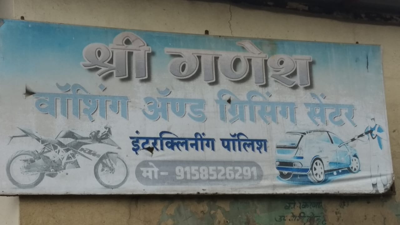 Shree Ganesh Washing And Greasing Center in Rahatani Pune at Affordable Price.
