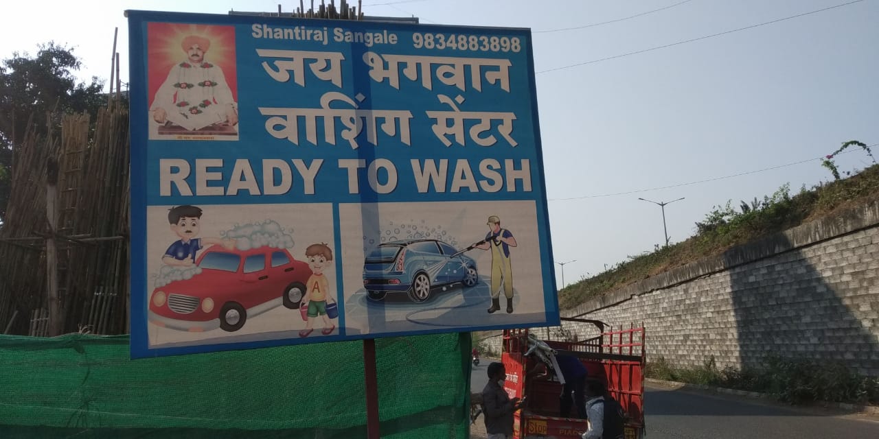 Jay Bhagwan washing Center in Wakad Pune at Affordable Price.