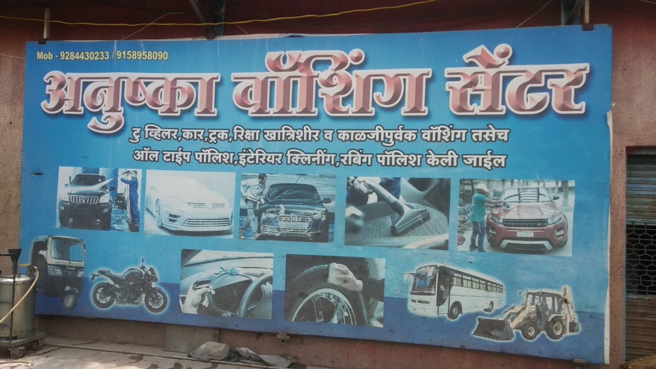 Anushka Car Washing Center in Chinchwad Pune at Affordable Price.