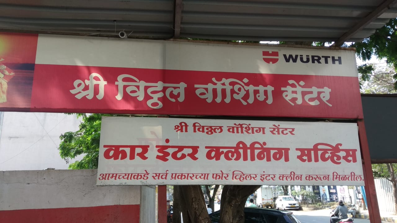 Shree Vithhal Washing Center in Bhosari Pune at Affordable Price.